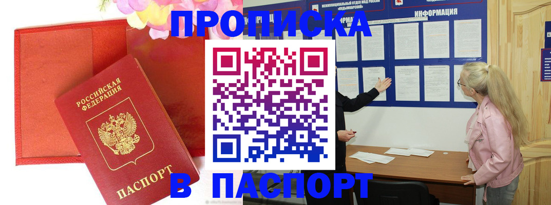 временная регистрация 2025 в Абинске