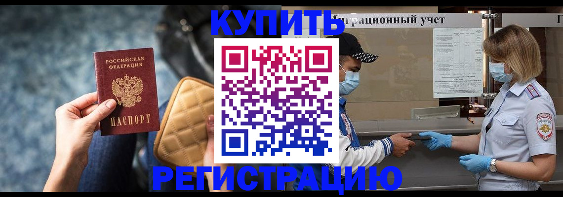 прописка для школы в Абинске