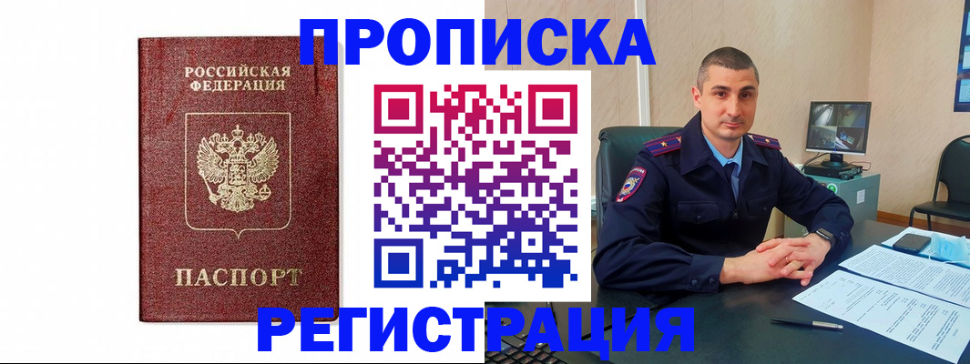 временная регистрация 2025 в Абинске