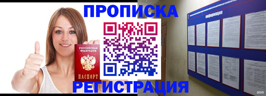 прописка от собственника в Абинске