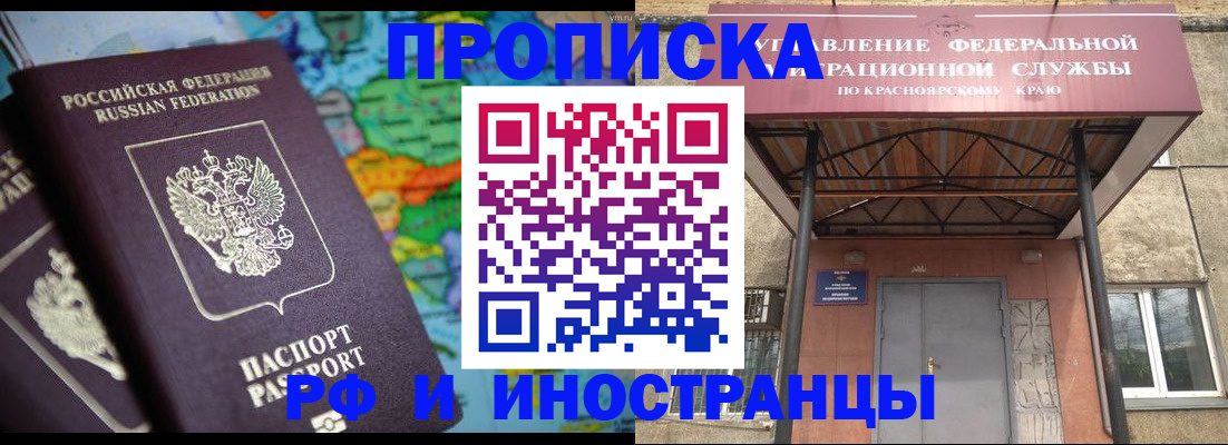 временная регистрация недорого в Абинске