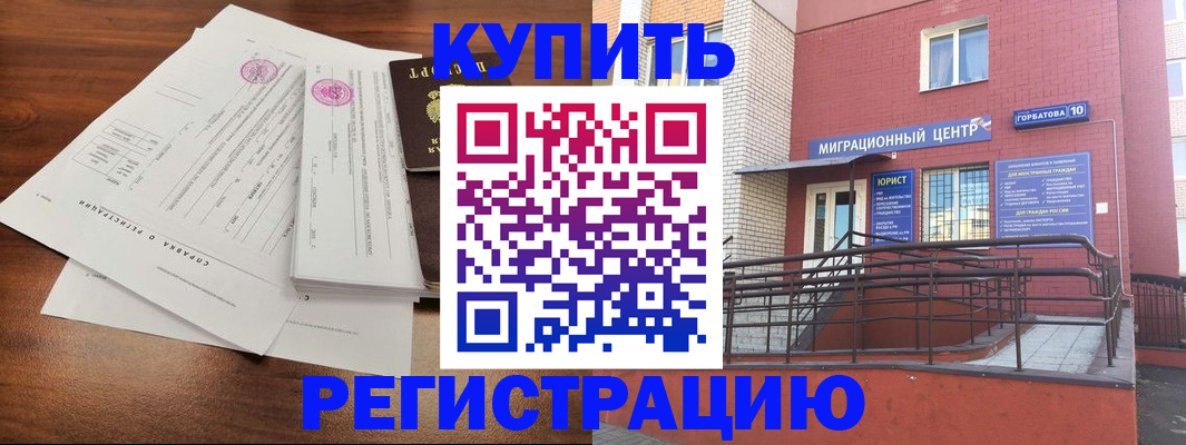 временная регистрация законно в Абинске