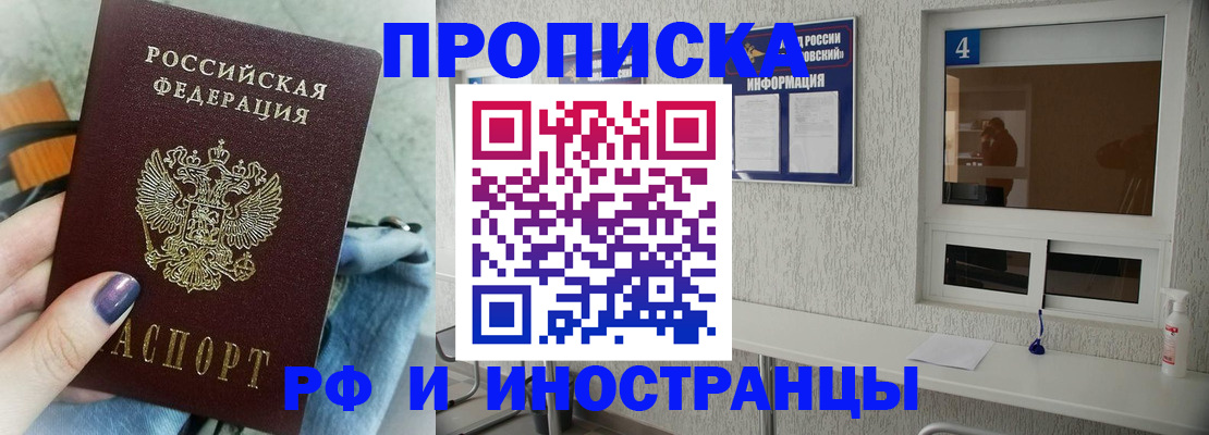 временная регистрация для всех в Абинске