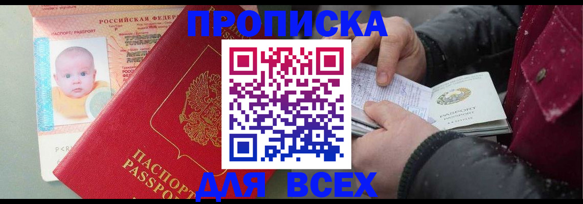 временная регистрация купить в Абинске