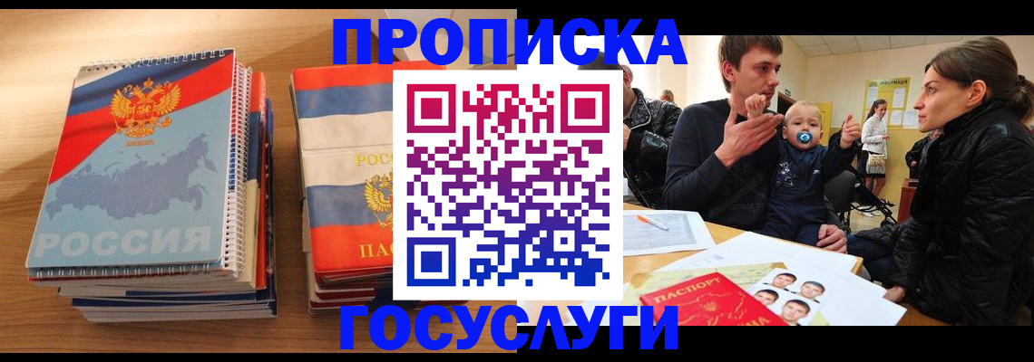 прописка в Абинске